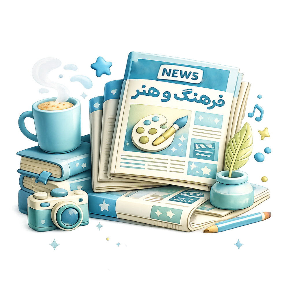 مجله فرهنگ و هنر