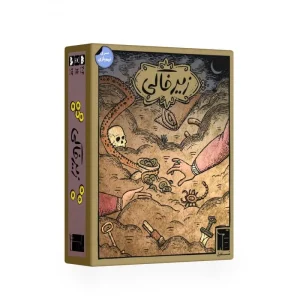 بازی فکری زیرخاکی (هاردباکس)