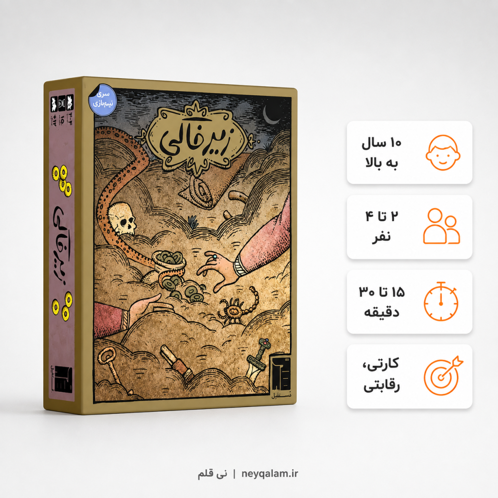 بازی فکری زیرخاکی (هاردباکس)