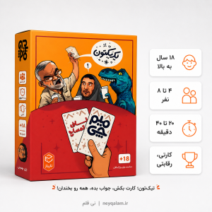 بازی فکری میم چی (ناف تمساح)